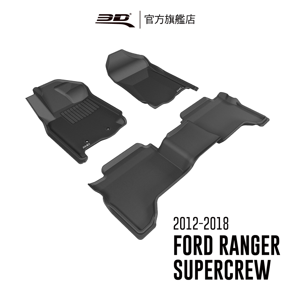 【3D Mats】卡固立體汽車踏墊適用於  FORD Ranger SuperCrew 2012~2018(全能/運動型