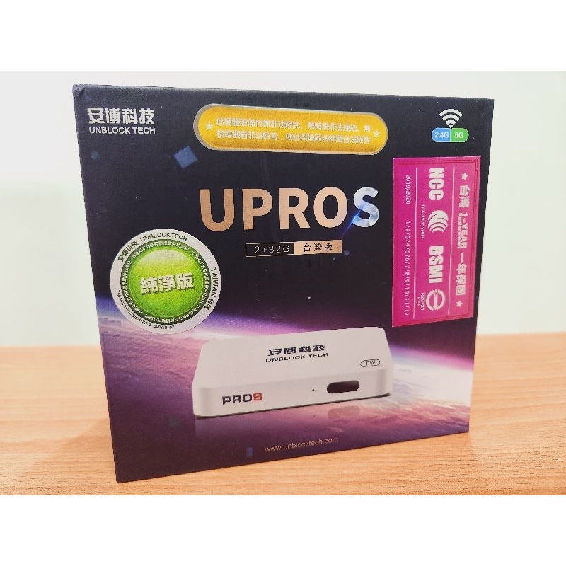 【免運3C 電視盒】安博盒子 PROS X9 第7代 2G+32G版 台灣公司貨 純淨版