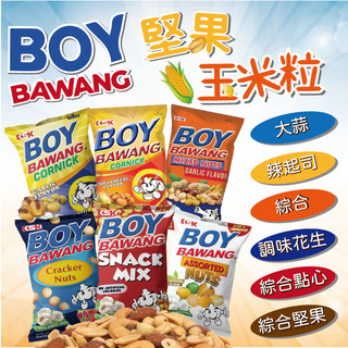 🔥現貨速出🔥【菲律賓】BOY BAWANG 堅果 (大蒜.辣起司.綜合) 玉米粒 食尚東南亞