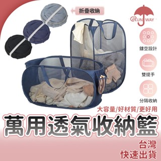 升級版 透氣收納籃 尼龍 萬用 收納袋 收納網 髒衣籃 收納 置物籃 不佔位 可折疊 洗衣籃 網籃 籃子