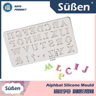 【細緻 英文字母 矽膠模】大寫 使用在英文蛋糕裝飾字母模具 翻糖 工具 糖花翻模 巧克力模 手工皂模 冰塊模 標點符號
