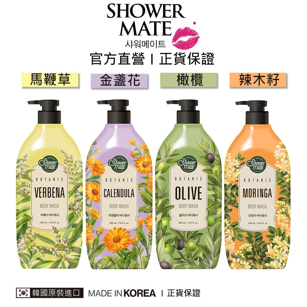 ShowerMate 韓國 療癒植園花草沐浴乳 500ml 金盞花 馬鞭草 辣木籽 橄欖