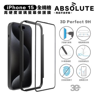 ABSOLUTE 9H 3D 強化玻璃 保護貼 螢幕貼 玻璃貼 iPhone 15 Plus Pro Max