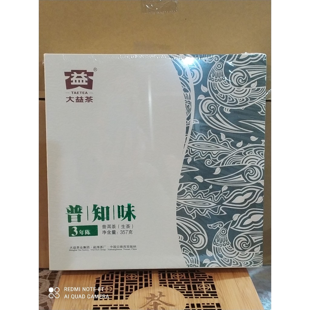 2013年 大益茶 普知味 普洱茶生茶 勐海茶廠  生餅盒