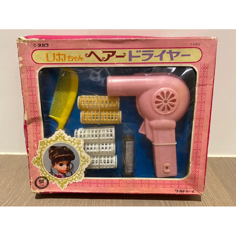 昭和 古董 當時物 56年未使用 初代莉卡 licca 美髮吹風機玩具組 莉卡娃娃 梳子 髮捲 吹風機 玩具