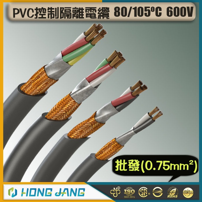 (蝦皮代開發票) PVC控制銅網隔離電纜 0.75平方 2芯~4芯 電纜 電源線 控制線 延長線