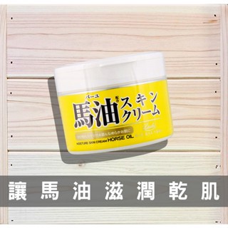 【現貨】日本Loshi 馬油保濕潤膚乳霜 220g