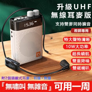 【教師必備爆款】小蜜蜂擴音器 擴音器 教學麥克風 10W大功率 教師授課/夜市叫賣 雙重降噪2.4G穩定傳輸 清晰不斷訊
