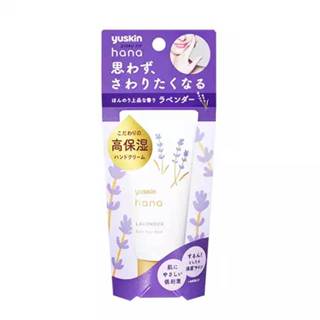 YUSKIN 悠斯晶 花漾薰衣草護手霜 50g《日藥本舖》