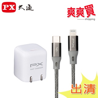 PX大通蘋果MFI認證USB Type-C to Lightning快充組合包 UCP-L120M