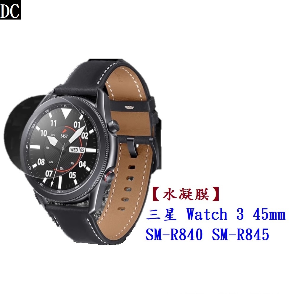 DC【水凝膜】三星 Galaxy Watch 3 45mm SM-R840 SM-R845 保護貼 全透明 軟膜