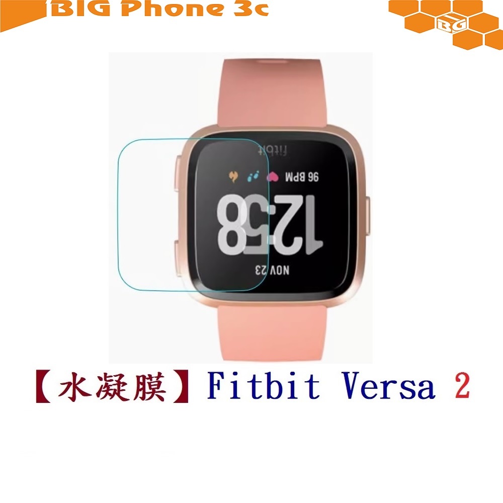 BC【水凝膜】Fitbit Versa 2 保護貼 全透明 軟膜