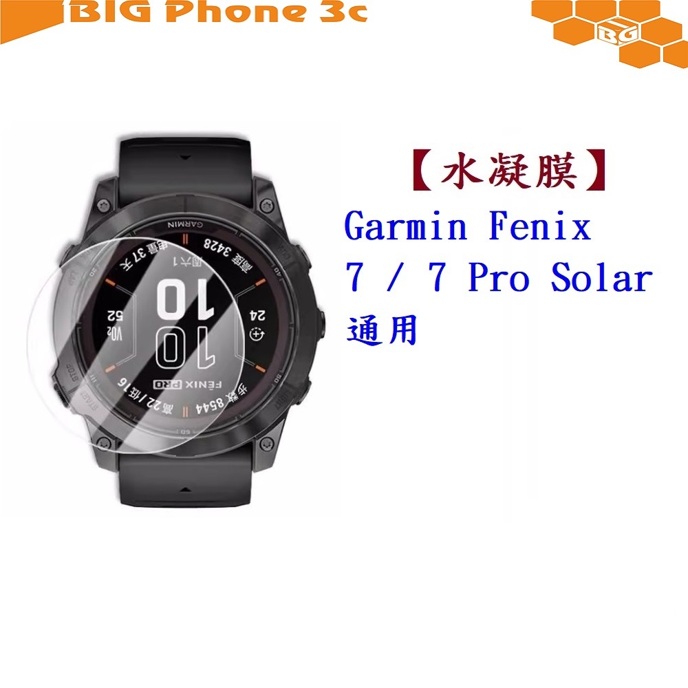 BC【水凝膜】Garmin Fenix 7/7 Pro Solar 通用 保護貼 全透明 軟膜