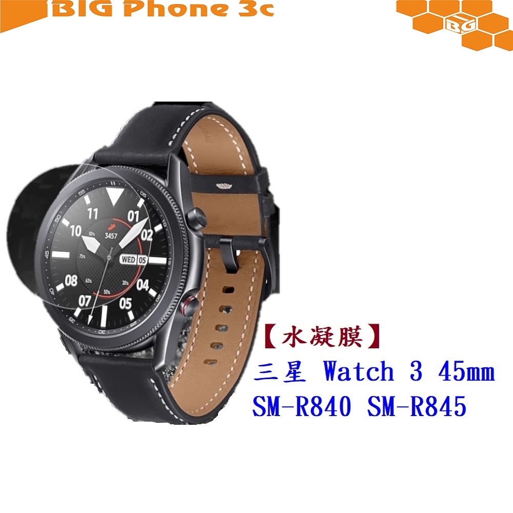 BC【水凝膜】三星 Galaxy Watch 3 45mm SM-R840 SM-R845 保護貼 全透明 軟膜