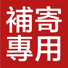 補發補發補發補發補發補發補發補發補發補發補發補發 補發補發補發1