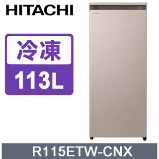 【日立HITACHI】R115ETW-CNX 113L 風冷無霜直立式冷凍櫃 星燦金
