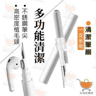耳機清潔筆 鍵盤清潔 藍芽耳機清潔 耳機清潔神器 筆電清潔刷【臺灣現貨滿額免運】關注我們現領折價卷 艾尚好購物