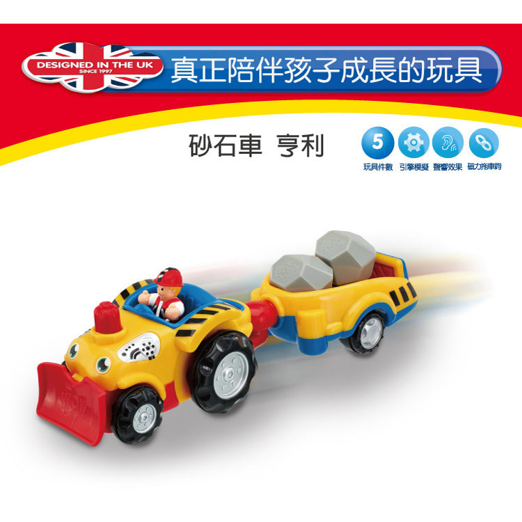Wow Toys 砂石車亨利 驚奇玩具 英國 玩具卡車 安全 WowToys