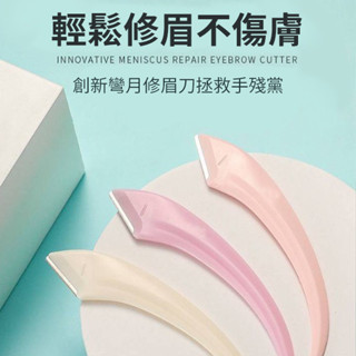 修眉刀套裝 剃眉刀美妝工具神器 日本進口刀片 微距修眉刀