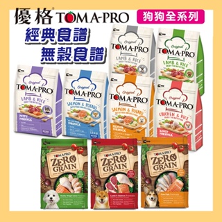 優格TOMA-PRO 1.5kg/2.5lb 狗飼料全品項 /幼犬/成犬/老犬/全齡犬