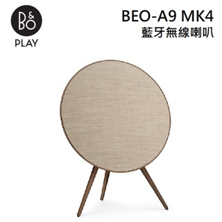 B&O Play BeoPlay A9 MK4 (限時下殺+蝦幣5倍回饋) 無線藍芽喇叭 古銅金 公司貨