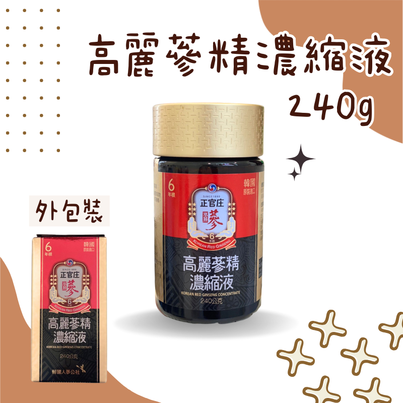 即期出清 現貨｜正官庄 高麗蔘精濃縮液 240g/瓶