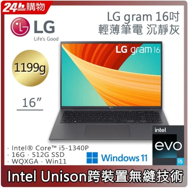 LG gram 16吋沉靜灰16Z90R-G.AA56C2(i5-1340P/16G/512g/Win11/WQXGA