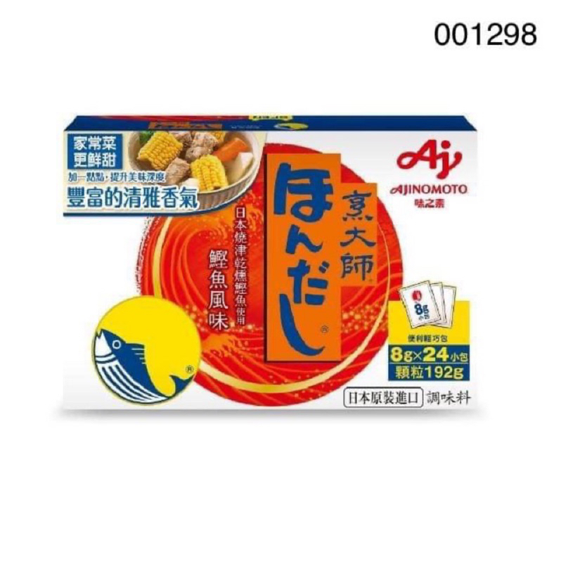【雜貨批發鋪】烹大師—鰹魚風味調味料192g
