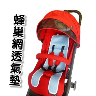 手推車透氣墊 網眼透氣墊 推車坐墊 推車墊 嬰兒推車墊 安全座椅墊 提籃坐墊