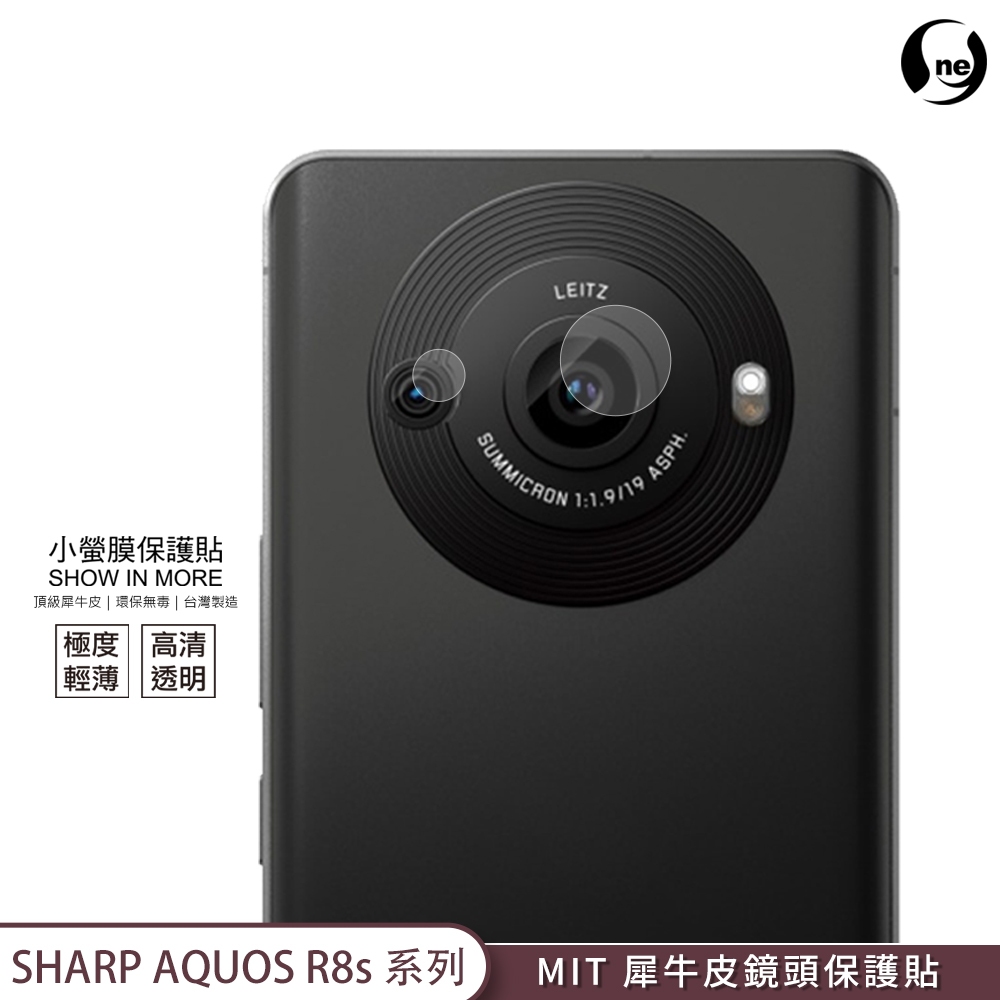 O-ONE『小螢膜』SHARP AQUOS R8s 系列 R8s Pro 鏡頭貼 全膠保護貼(2入一組)