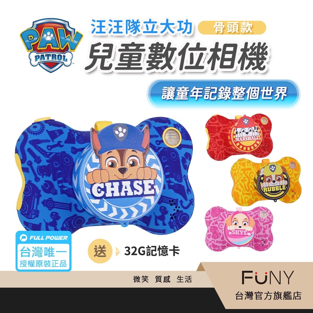 【汪汪隊立大功】兒童相機 骨頭款 拍照 錄影 前後雙鏡頭 小朋友相機 贈32GB記憶卡 保固 最佳兒童禮 YT012