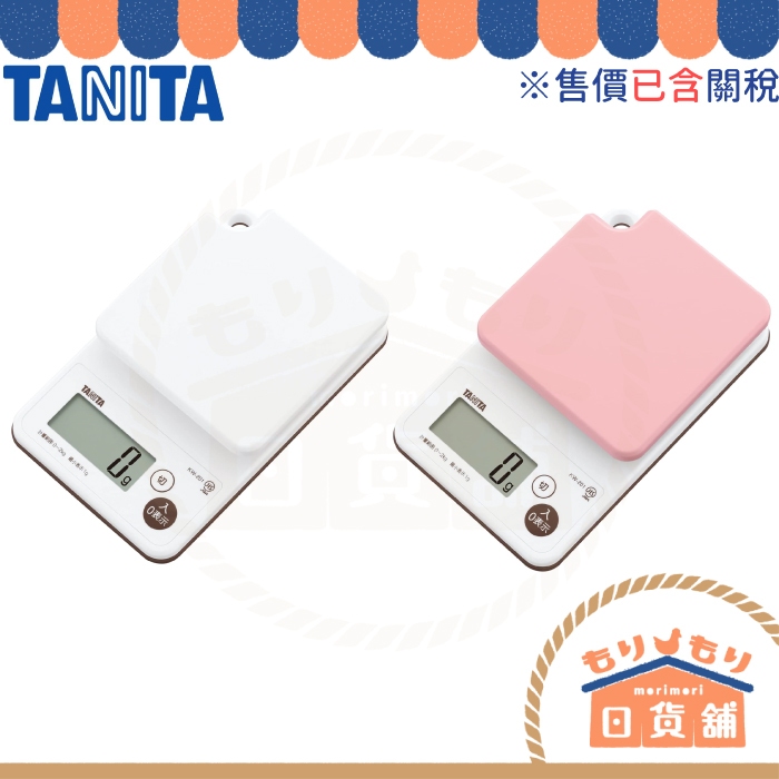 含關稅 日本 TANITA 防水電子磅秤 烘焙 料理 磅秤 KW-201 KW-301 電子秤 料理秤 料理磅秤 塔尼達
