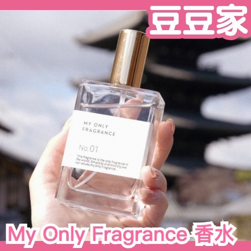 日本 My Only Fragrance 香水 京都訂製香水 香氛 菸草香 皂香 竹香 綠茶 麝香 茶香 金木犀
