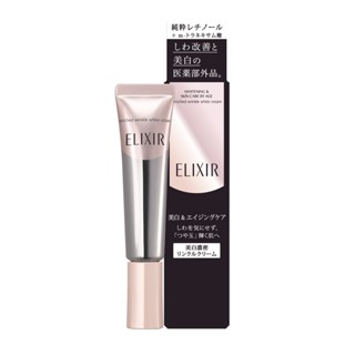 日本直郵 品質保證 資生堂 ELIXIR 怡麗絲爾 淨白超抗皺眼唇精華乳