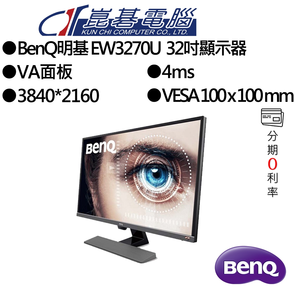 BenQ明基 EW3270U 32吋顯示器