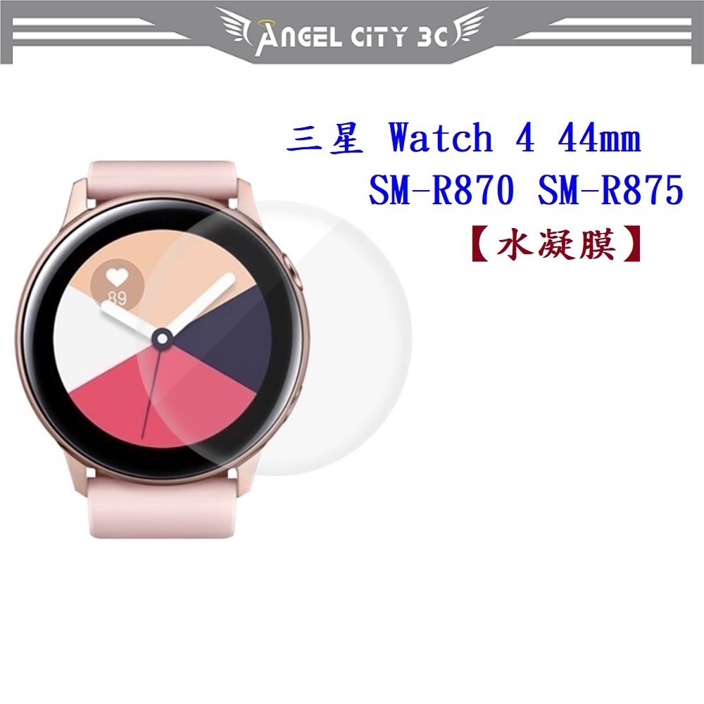 AC【水凝膜】三星 Galaxy Watch 4 44mm SM-R870 SM-R875保護貼 全透明 軟膜