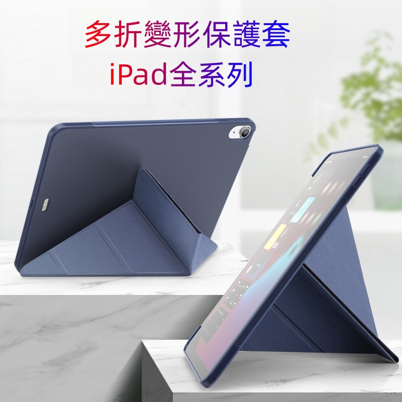 iPad10多折變形保護套 智能喚醒mini6平板保護套iPad 9.7 air4/5保護殼 防彎曲Pro11英吋平板套