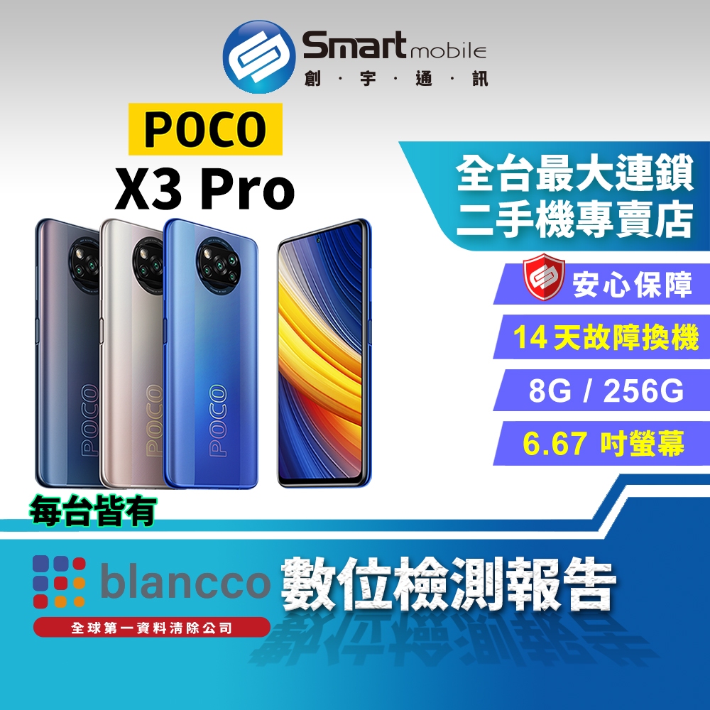 【創宇通訊│福利品】小米 POCO X3 Pro 8+256GB 6.67吋 高通驍龍860 240Hz觸控採樣率