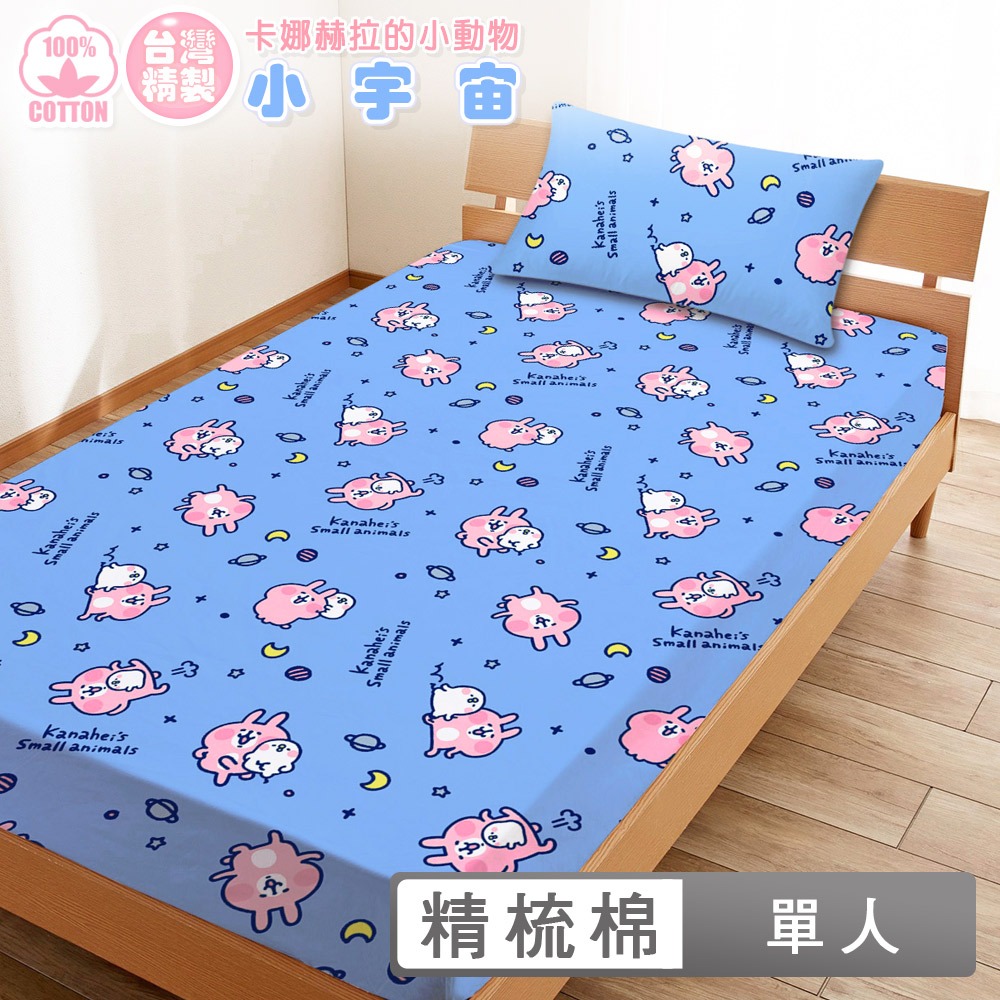 享夢城堡 精梳棉床包枕套組兩用被套涼被薄被套-卡娜赫拉的小動物 小宇宙-藍紫-雙人-MIT台灣製正版卡通