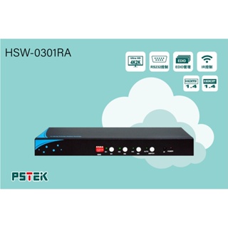 HSW-0301RA 3埠HDMI切換器/EDID/音效分離/手.自動切換/4K2K