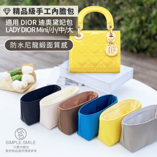 【精品級防水尼龍緞面質感內膽包】適用 LADY DIOR 迪奧黛妃包三格/四格/五格/七格/D-joy 戴妃包內袋包中包