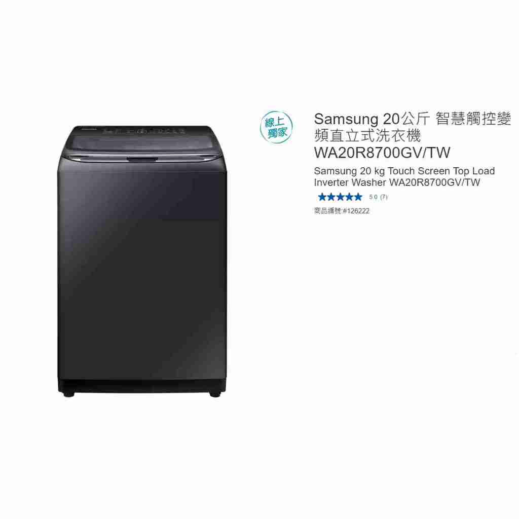 購Happy~Samsung 20公斤 智慧觸控變頻直立式洗衣機 WA20R8700GV/TW #126222