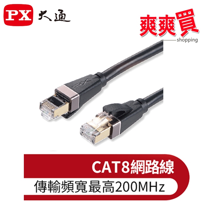 PX大通CAT8真極速傳輸乙太網路線1/2/3/5米 LC8-1M/2M/3M/5M