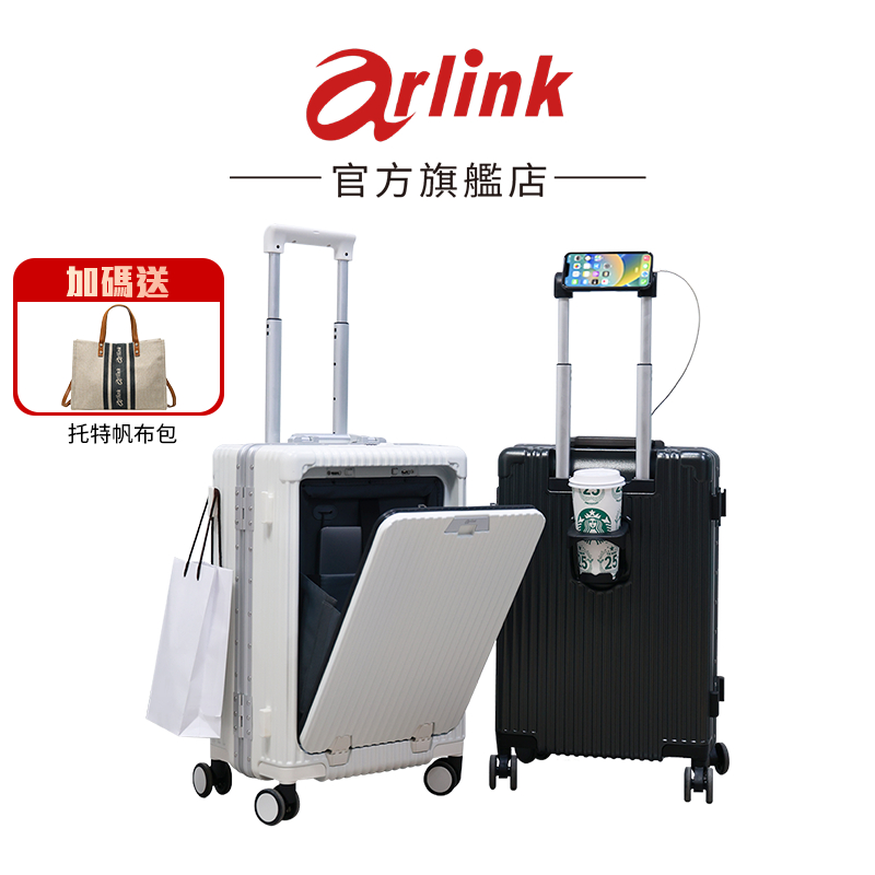 【Arlink】多功能前開式20/24/28/30吋  硬殼防刮鋁框行李箱旅行箱 拉桿箱 登機箱 德國拜耳100%純PC