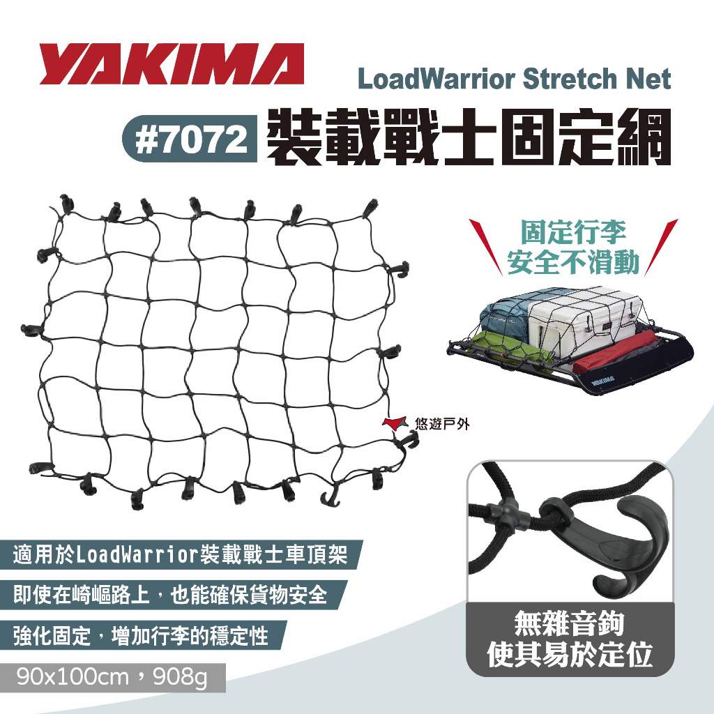 【YAKIMA】LoadWarrior裝載戰士固定網 #7072 行李網 行李固定網 彈性網 行李盤網 露營 悠遊戶外