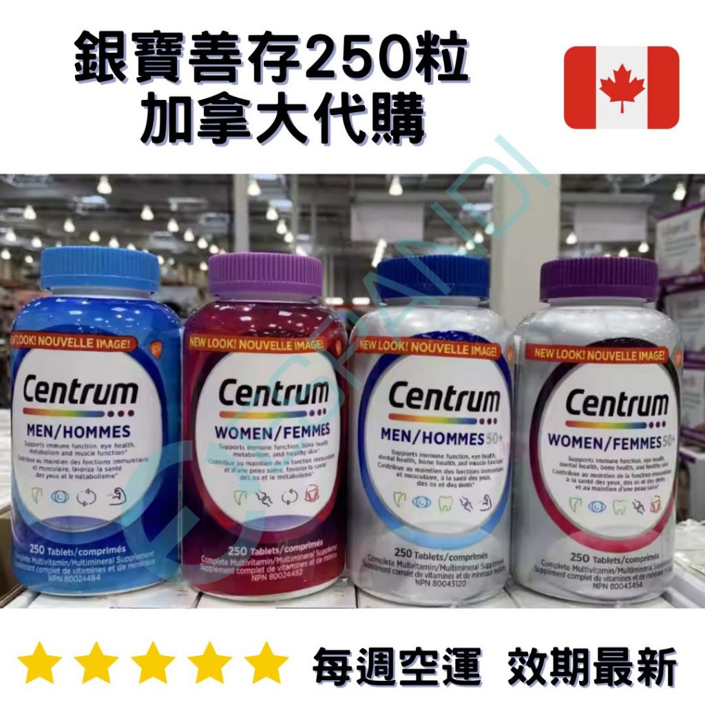 【義班迪】加拿大代購 COSTCO 銀寶善存綜合維他命 centrum 50歲