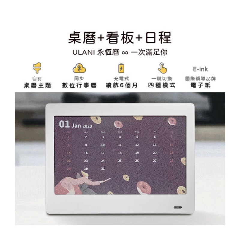 ULANI永恆曆/電子桌曆/全新五折售