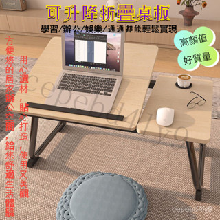 【附發票】可陞降床上小桌子書桌折疊書桌筆記本電腦桌臥室懶人宿捨學習桌闆