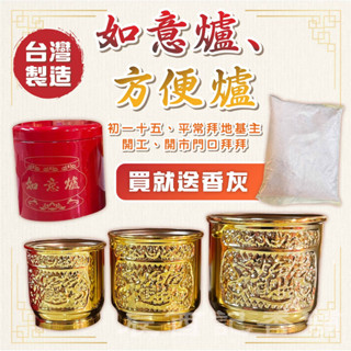 [24H臺灣出貨] 香爐 插香爐 方便香爐 平安爐 香爐罐 行動香爐 方便爐 臨時爐 地基主 如意爐 門口 土地公 佛爐