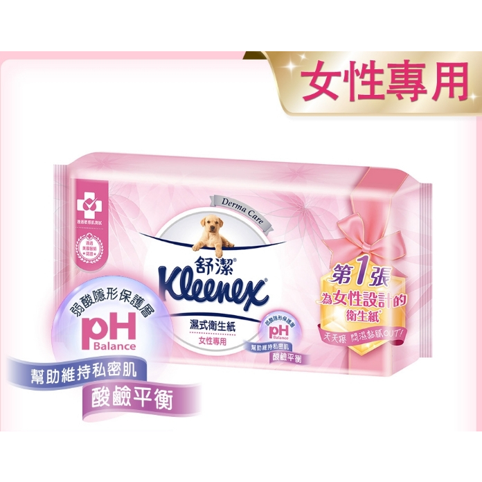 舒潔Kleenex  女性專用濕式衛生紙 一包40抽